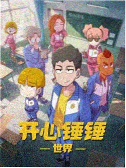 动漫番剧放学后的观测站校园番在线观看封面